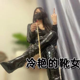 薇娅大小姐 – 恶毒女主靴下的严厉压榨