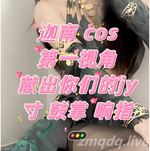 维因 – 迦南cos强制吃精