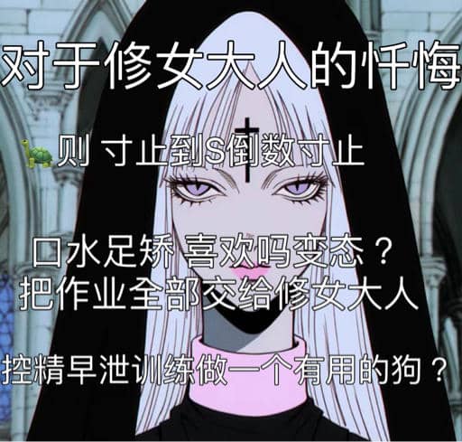 美知瑠 – 来自修女大人的奖励