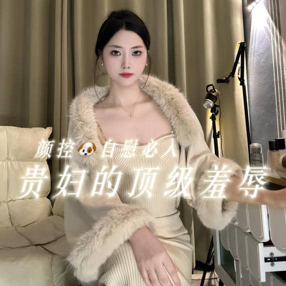 娩娩大魔王 -贵妇的顶级羞辱