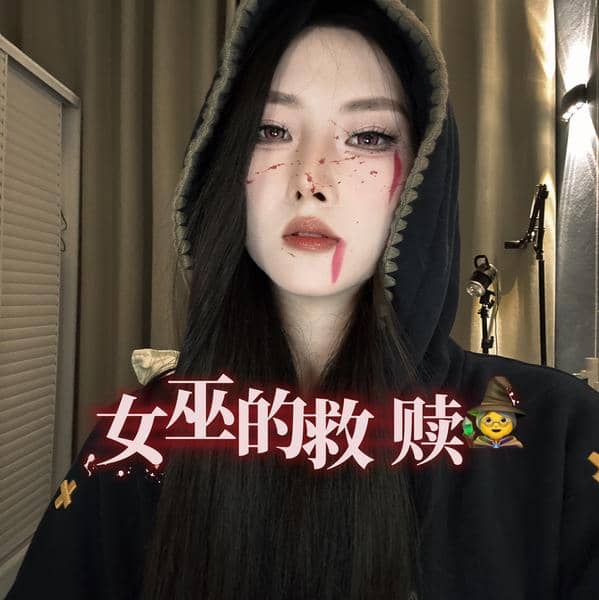 娩娩大魔王 – 女巫暗黑诅咒全家