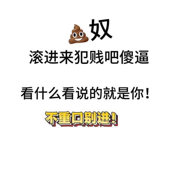 酒鸽 – 垃圾屎奴看