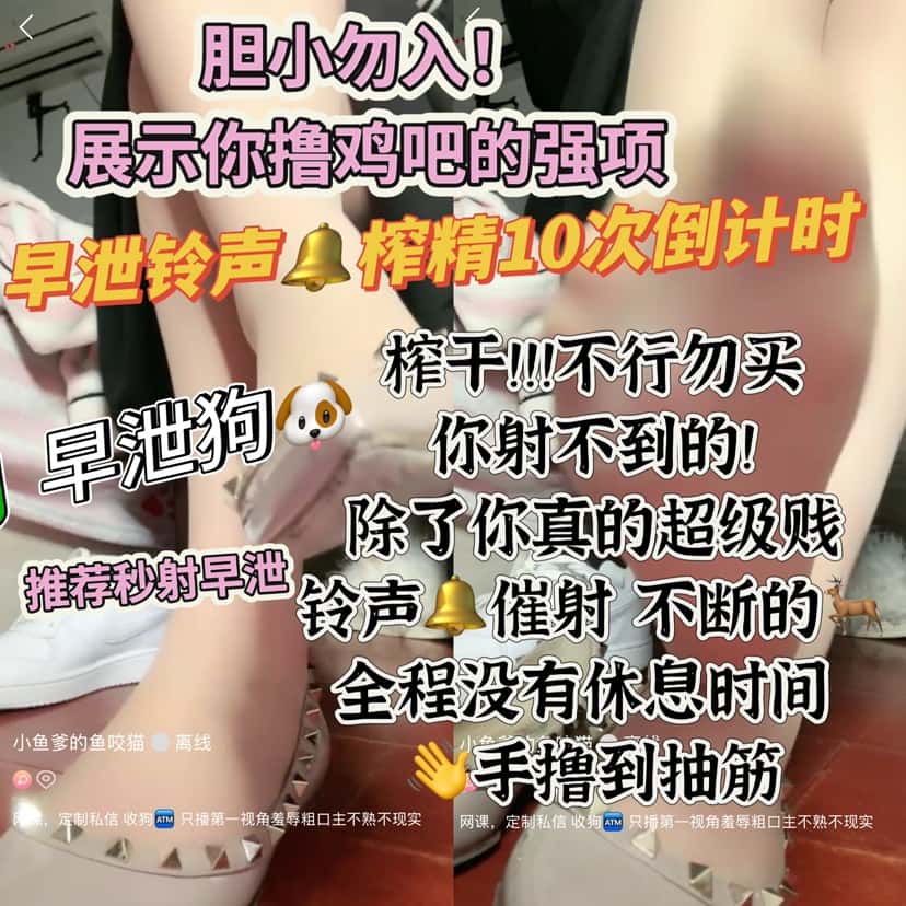 小鱼爹很 – 早泄胆小勿入