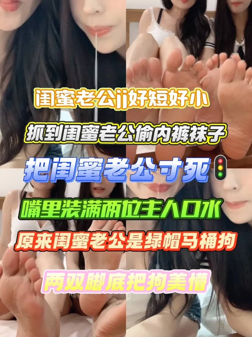 小软 – 双s抓到闺蜜老公偷袜子