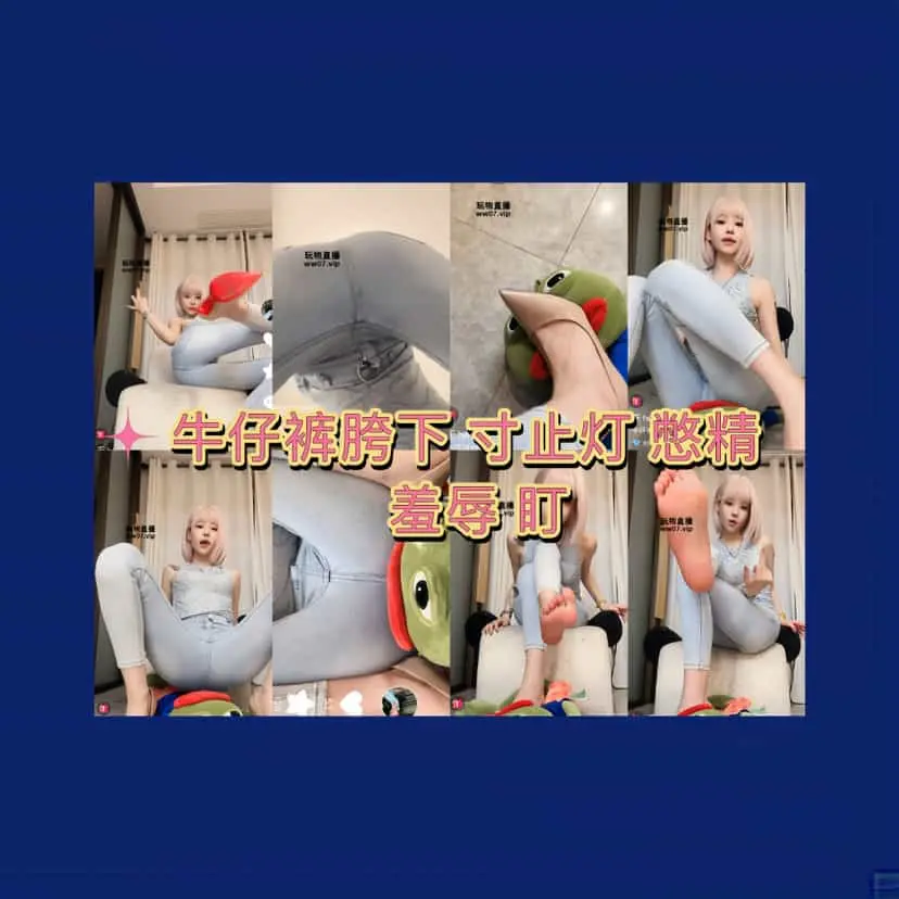 禾he – 牛仔裤胯下寸止灯