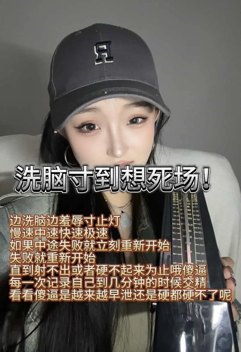 酥酥 – 洗脑寸到想死场