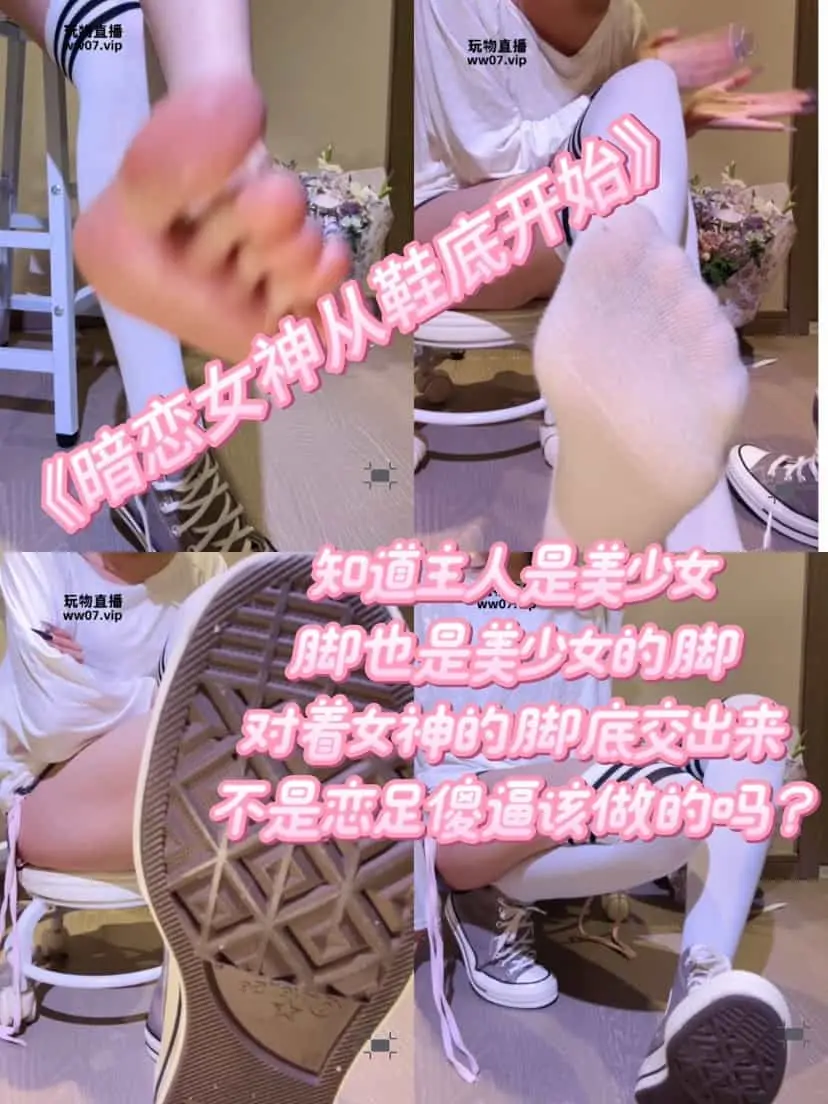 托尔 – 暗恋女神只能从鞋底开始