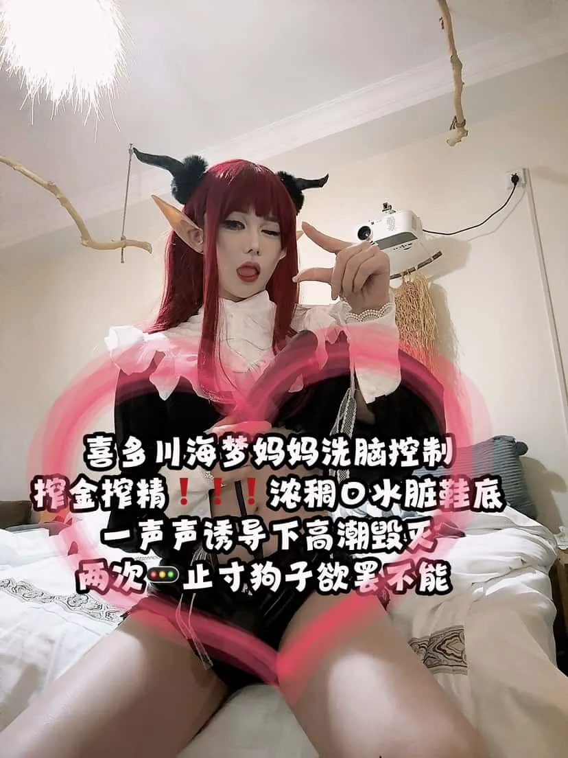 浅浅s – 喜多川海梦妈妈洗脑榨金（精）
