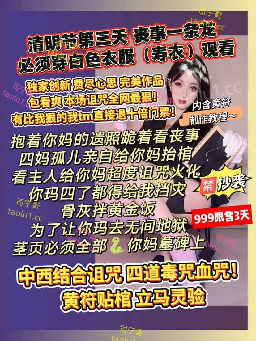 司宁青 – 清明花样辱母