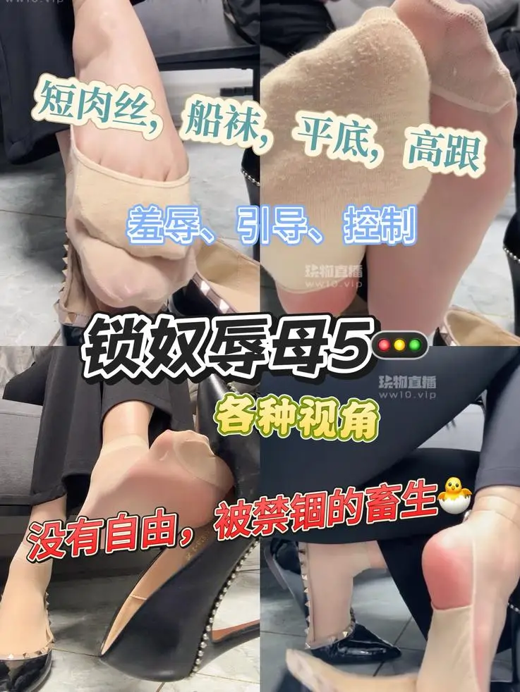 酒鸽 – 锁奴5短肉丝平底高跟