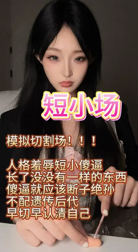 酥酥 – 短小模拟切割场