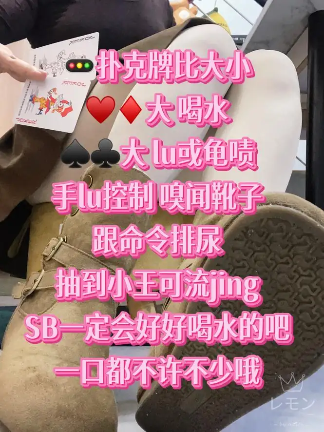 柠萌小主 – 扑克牌比大小
