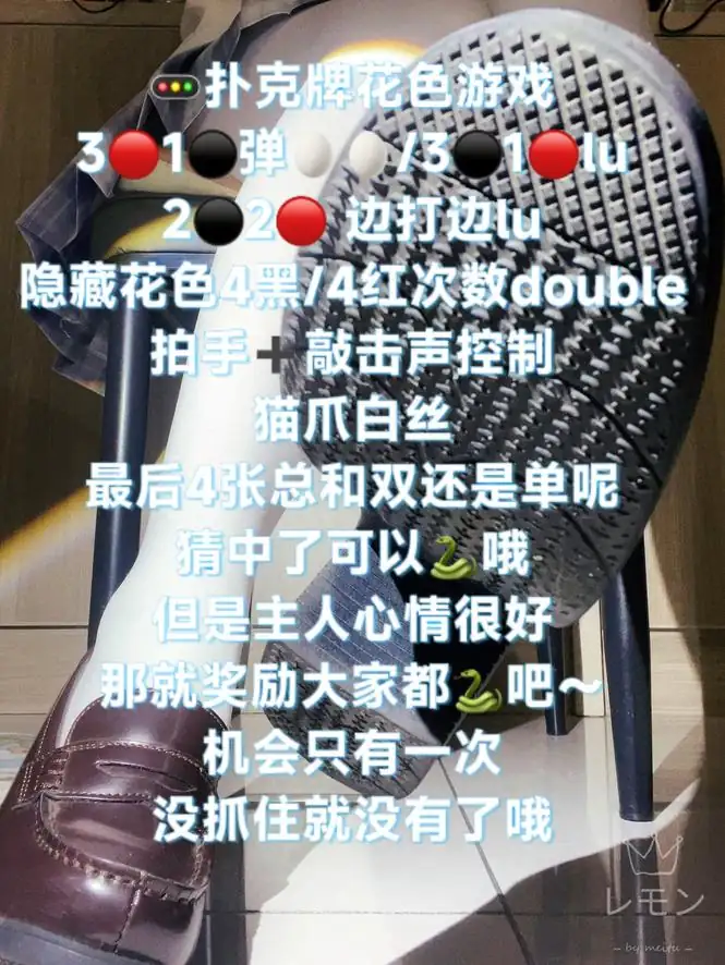 柠萌小主 – 红黑游戏