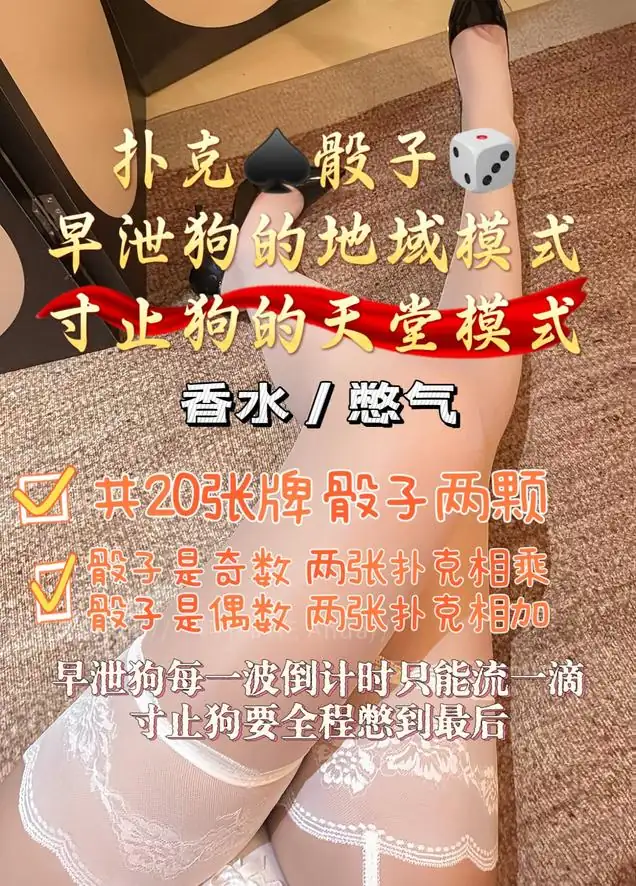 晚晚 – 扑克骰子早泄狗的地狱模式