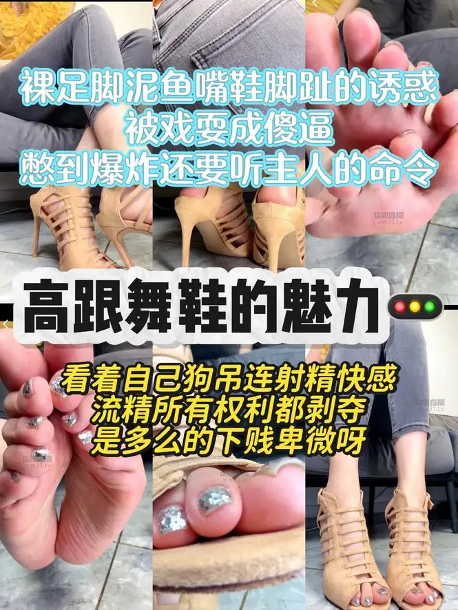 酒鸽 – 高跟舞鞋的魅力裸足牛仔裤